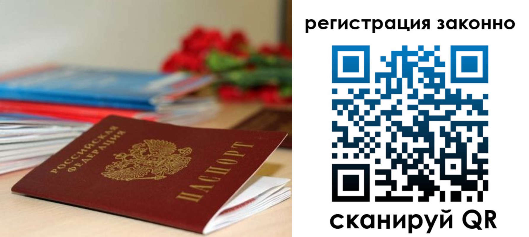 временная регистрация для всех в Абазе