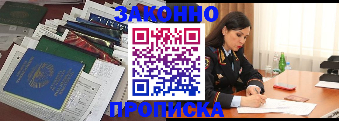 купить прописку в Абазе