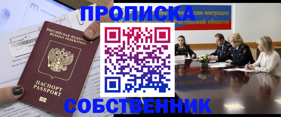 временная регистрация законно в Абазе