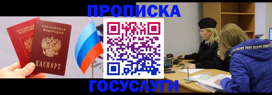 временная регистрация госуслуги в Абазе