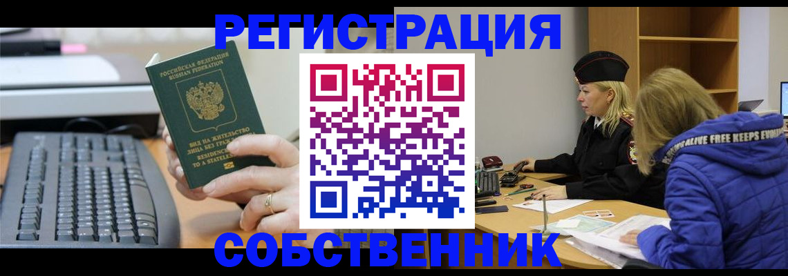 прописка в Абазе