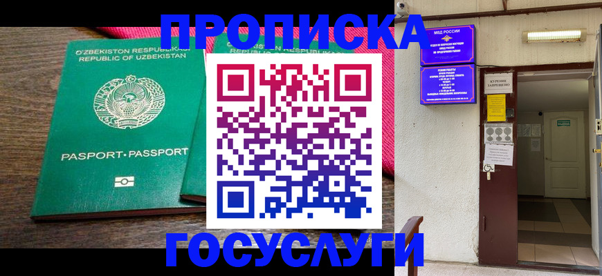 временная регистрация для всех в Абазе