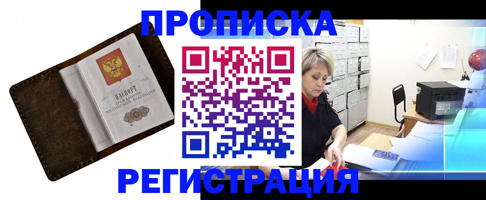 временная регистрация адрес в Абазе