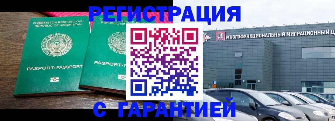 временная регистрация поиск в Абазе